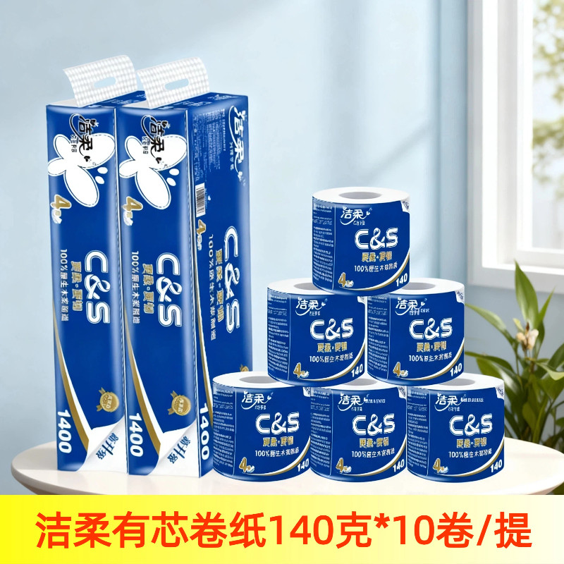 洁柔蓝精品有芯卷纸140g*10卷家用4层加厚空心卫生纸厕纸1400g