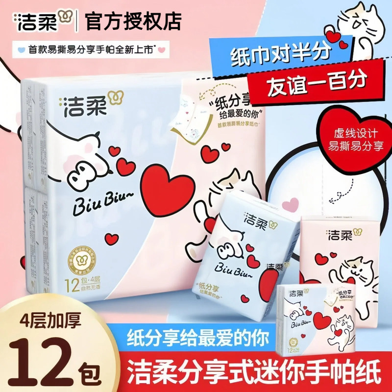 洁柔4层7张12包分享式手帕纸