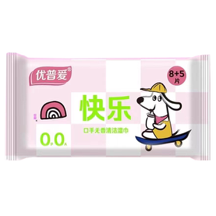 优普爱口手无香清洁湿巾8+5片随身便携式擦手启封装湿纸巾卡通款