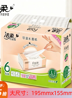 洁柔粉Face抽纸实惠装自然无香软抽面巾纸3层135抽*6包L大号家用