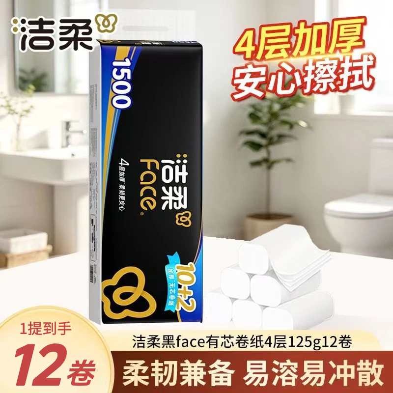 洁柔黑Face无芯卷纸125克12卷4层加厚家用实心卫生纸厕纸1500g