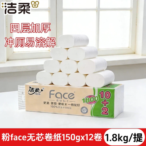 洁柔Face无芯卷纸1800g