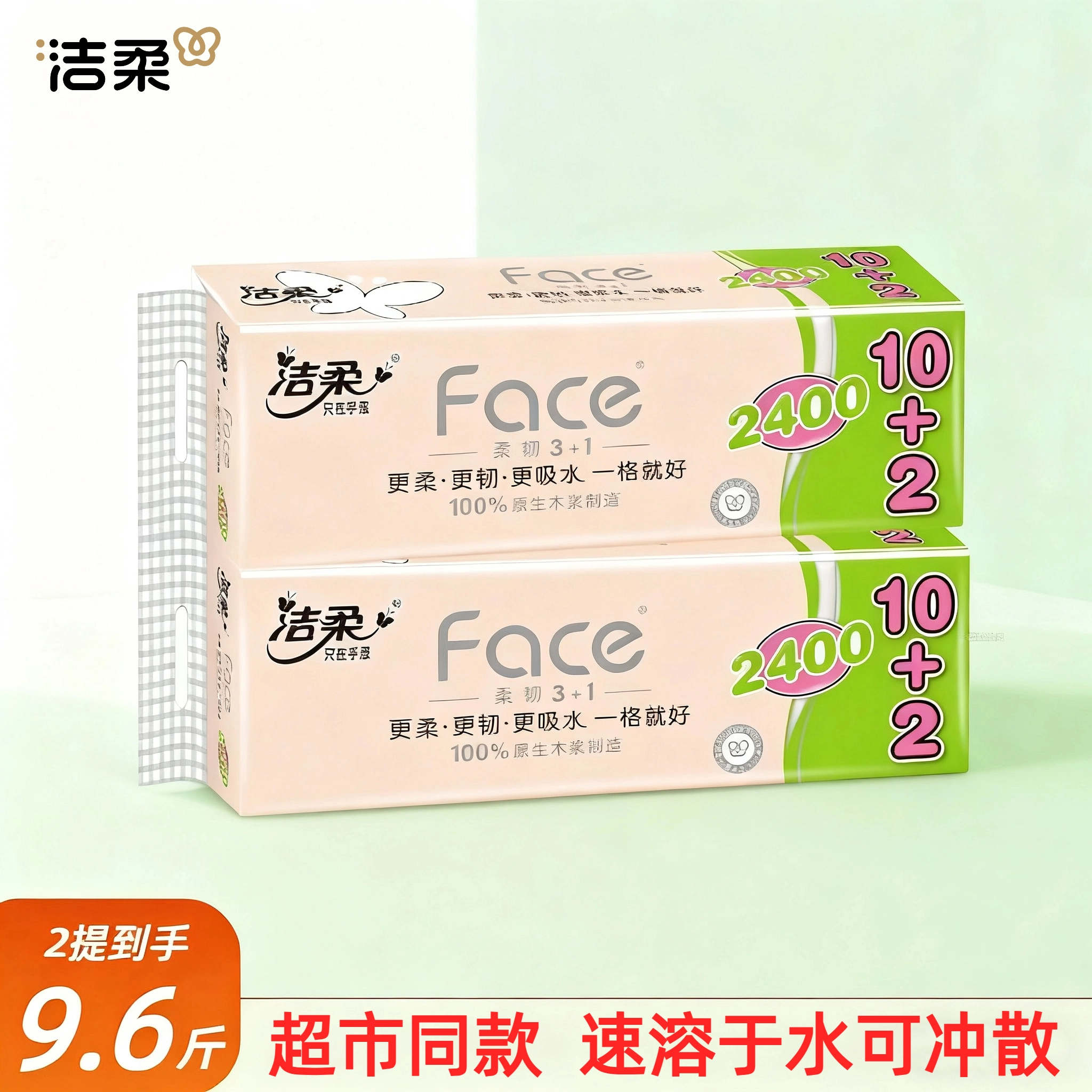 洁柔24卷四层粉face无芯卷纸