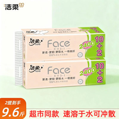 洁柔24卷四层粉face无芯卷纸