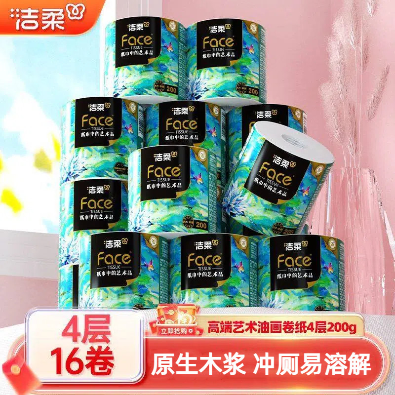 洁柔16卷200克有芯卷纸4层无香