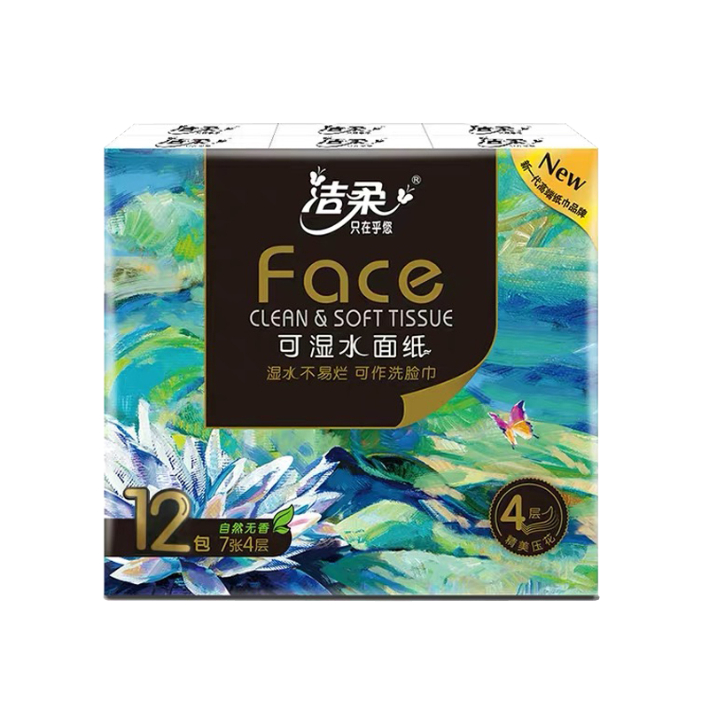 洁柔4层12包油画可湿水手帕纸