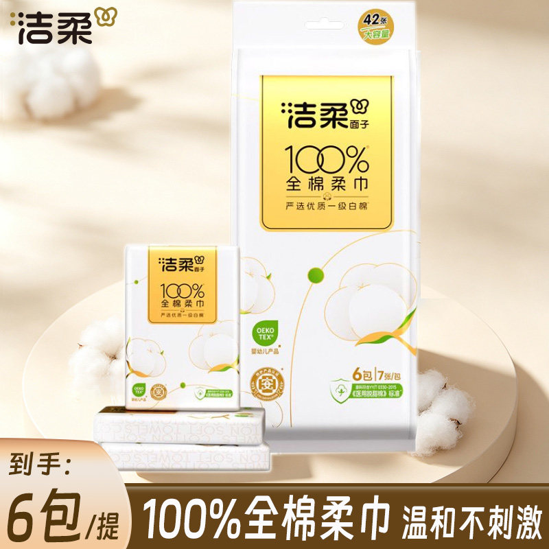 洁柔100%纯棉加厚洗脸巾图片