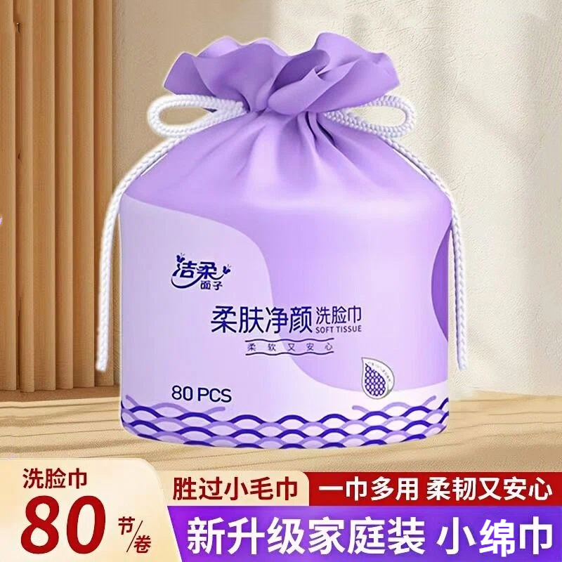 洁柔珍珠纹干湿两用卷筒式棉柔巾