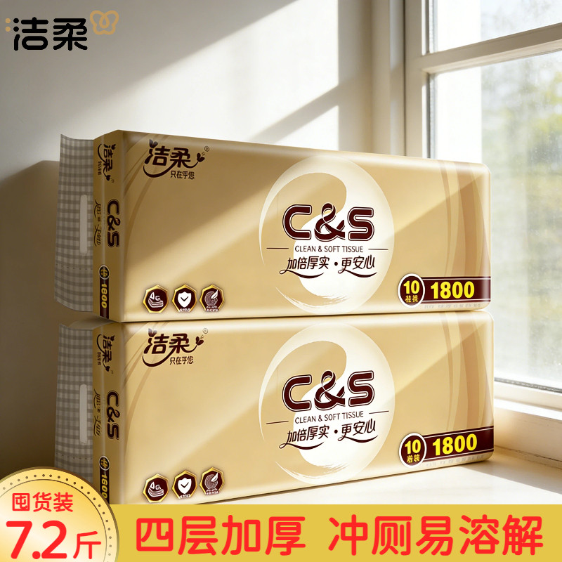 洁柔卷纸有芯卷筒纸180克大卷4层加厚空心卫生纸家用实惠装厕纸