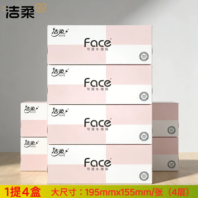 洁柔face80抽4盒车用办公抽纸
