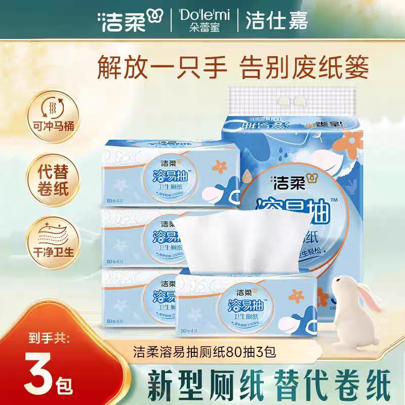 洁柔抽取式卫生纸立体压花厕纸图片