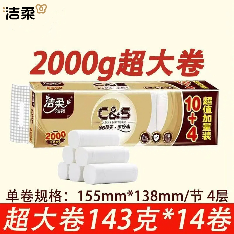 洁柔无芯卷纸家用金尊2000g4层
