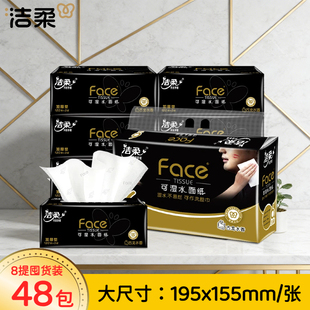 洁柔黑Face古龙水香抽纸大号120抽6包装3层可湿水家用纸面巾餐巾