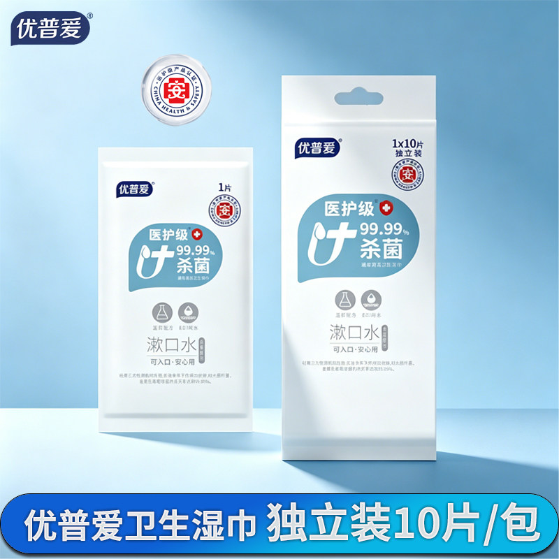 优普爱独立装卫生湿巾
