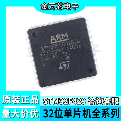 正品32位单片机STM32F429全系列