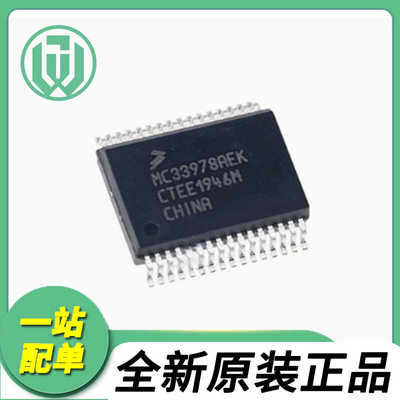 MC33978AEK全新封装微控制器芯片