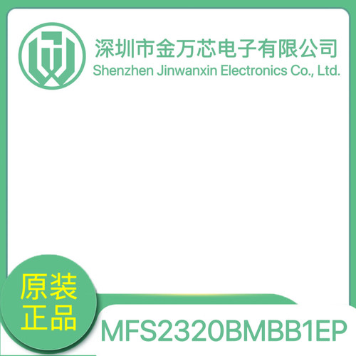 原装正品 型号MFS2320BMBB1EP/厂商NXP/封装QFN-48