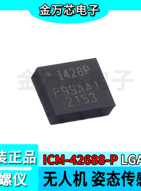 原装正品ICM-42688-P LGA-14 3轴陀螺仪+3轴加速计 6轴运动传感器