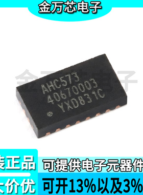 原装正品 74AHC573BQ,115 DHVQFN-20 八路D型透明锁存器；三态