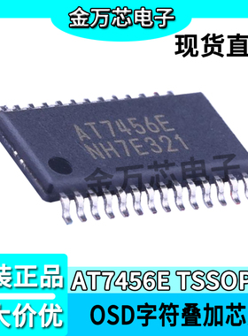 原装正品 贴片 AT7456 AT7456E TSSOP-28 OSD字符叠加芯片