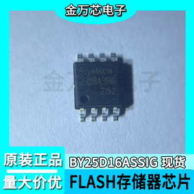 博雅存储器BY25D16ASSIG