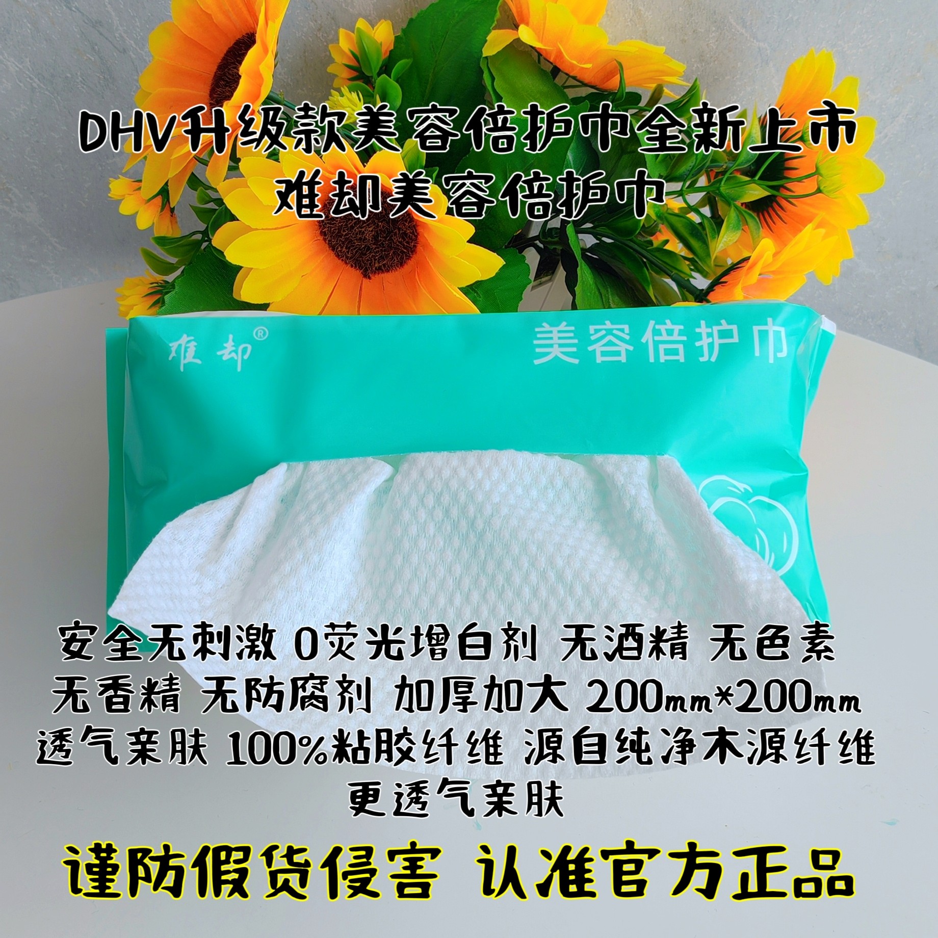 dhv美容倍护巾洗脸巾难却 抽取式加宽加厚化妆干湿两用男女可用