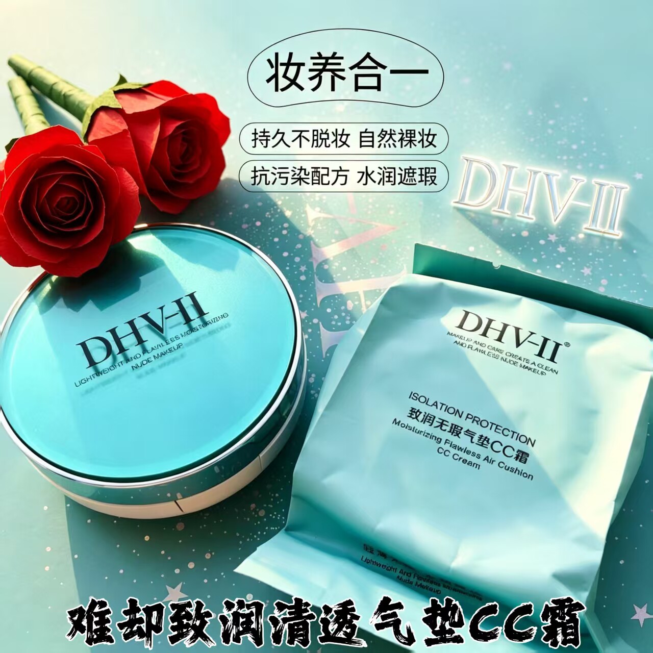 联名dhv气垫CC霜粉底液bb霜 遮瑕亮白水润自然持久亲肤透气不卡粉