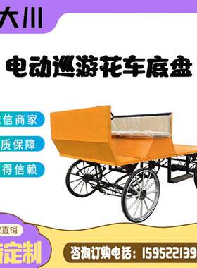 电动巡游南瓜车花车摄影道具婚礼装饰展览车观光车底盘