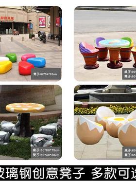 户外玻璃钢足球桌椅雕塑商场售楼部幼儿园装饰品水果蘑菇凳子摆件
