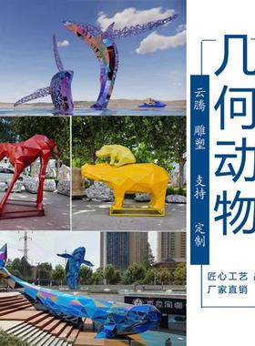 不锈钢几何鲸鱼雕塑户外景观抽象摆件大型镜面动物几何鹿定制