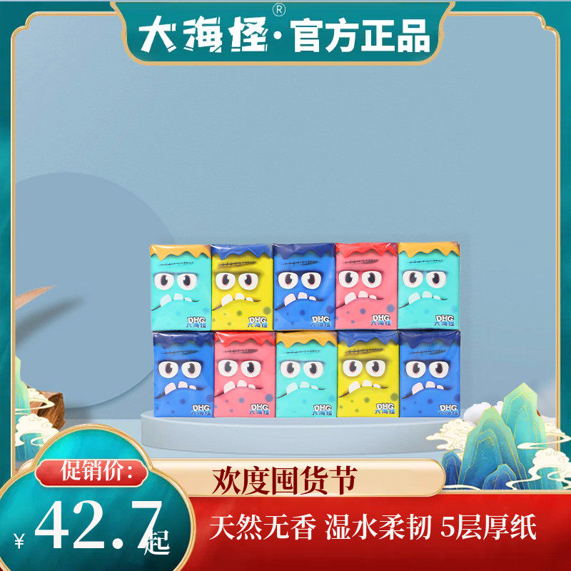 【大海怪手帕纸】亲肤柔韧小包随身携带餐巾纸卫生纸巾便携式面,洗护清洁剂/卫生巾/纸/香薰,手帕纸,淘宝优惠券,粉丝福利购,淘宝优惠卷