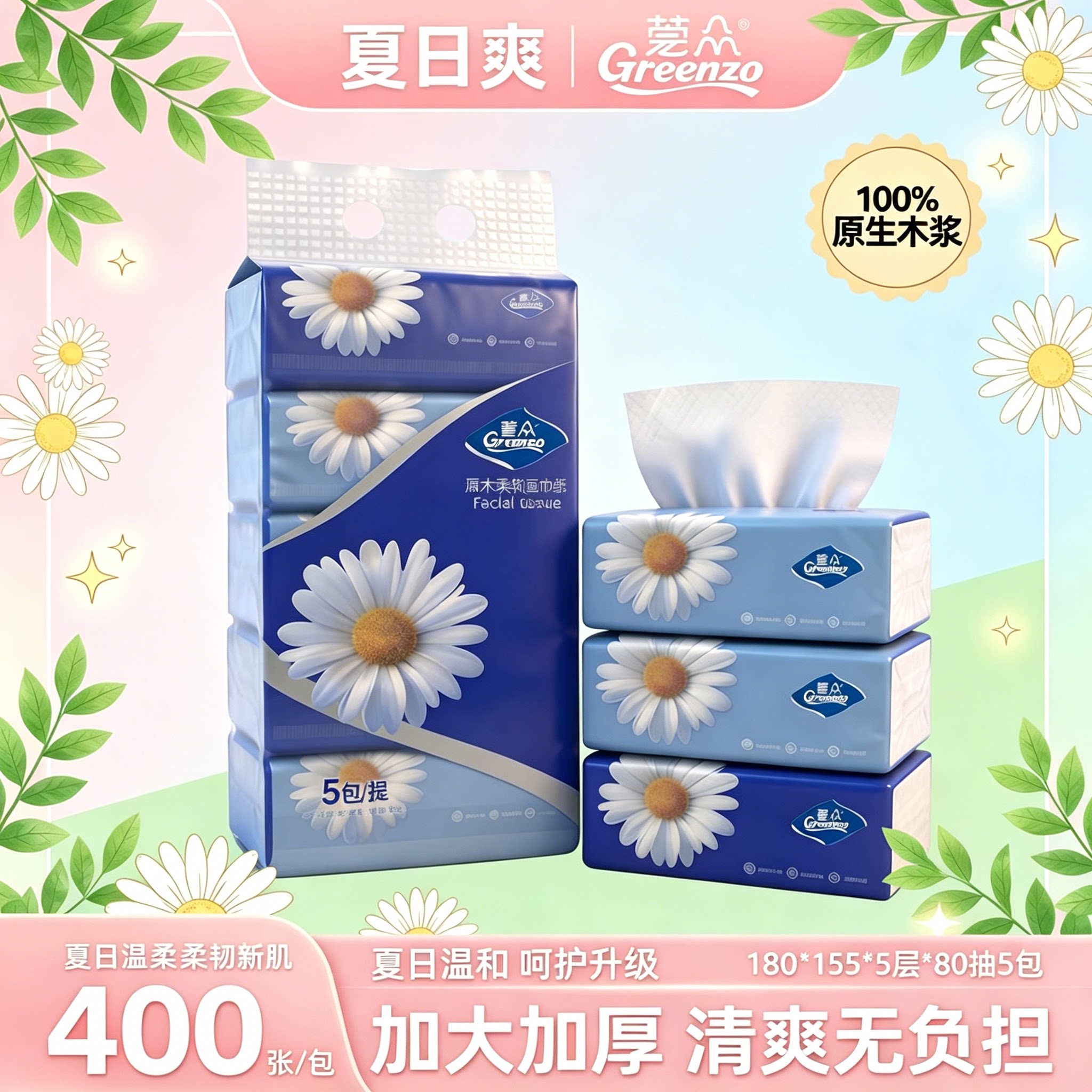 大海怪莞众纸巾5包装加厚400张5连包80抽干湿两用抽纸5层原生木浆