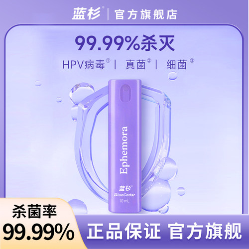 蓝杉消毒喷雾HPV酒店马桶消毒床单杀菌喷雾便携旅行必备神器蓝衫