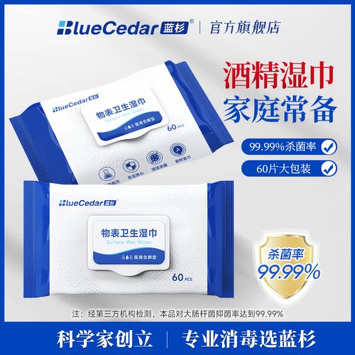 蓝杉60抽季铵盐物表消毒卫生湿巾