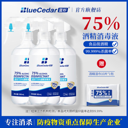 蓝杉消毒液75%酒精消毒喷雾快递消毒家用室内衣物杀菌500ml