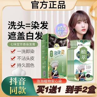 泡泡染发剂天然植物遮盖白发芳香染发膏自己在家染 独立袋装