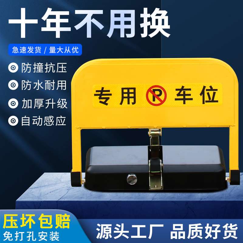 包邮智能感应遥控车位地锁加厚防撞停车位防占用神器免打孔停车桩