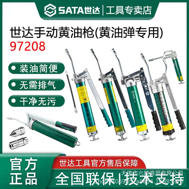 世达黄油枪手动高压97201/97208/97203/97204A/97205/206/207/202