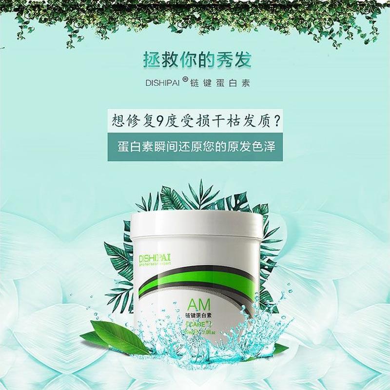 蛋白素护发素AM链键护发霜发膜修复干枯补水滑受损