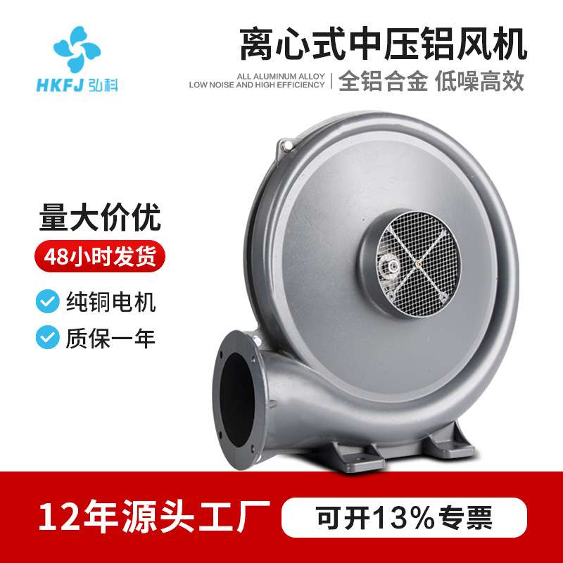 弘科 透浦式铝壳中压离心风机380V工业除尘雕刻机吸尘气模鼓风机