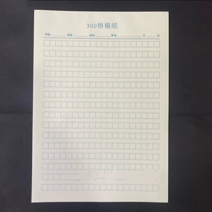 厦门学校维克多利300格400格A4稿纸学生作文护眼80克加厚32张绿格