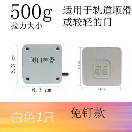 自动关门器移门闭门器推拉门闭门器纱门家用免钉2只2 500g 白色