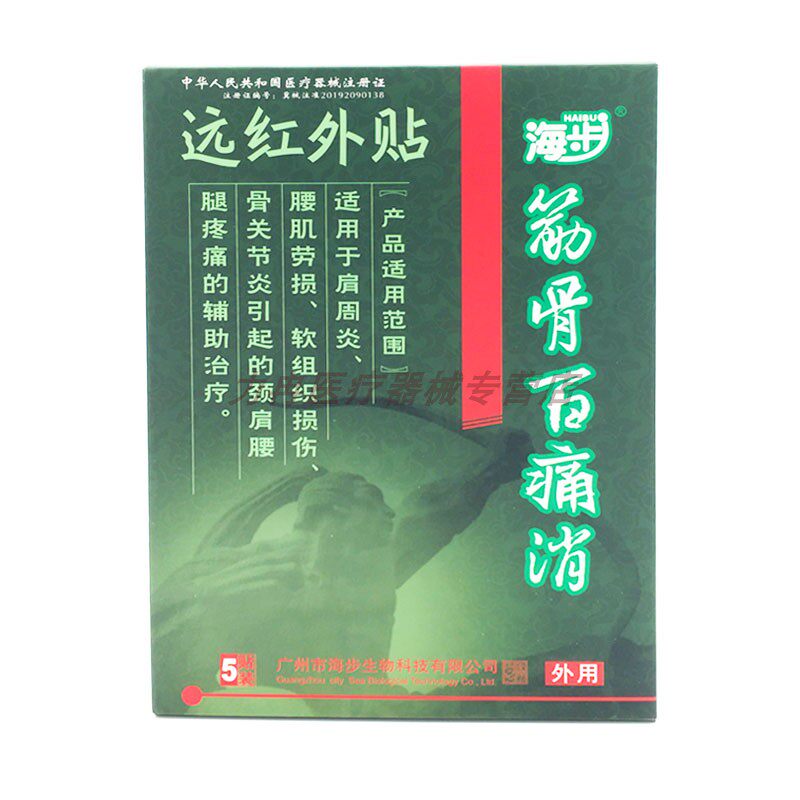 海步筋骨百痛消远红外贴5贴装/盒