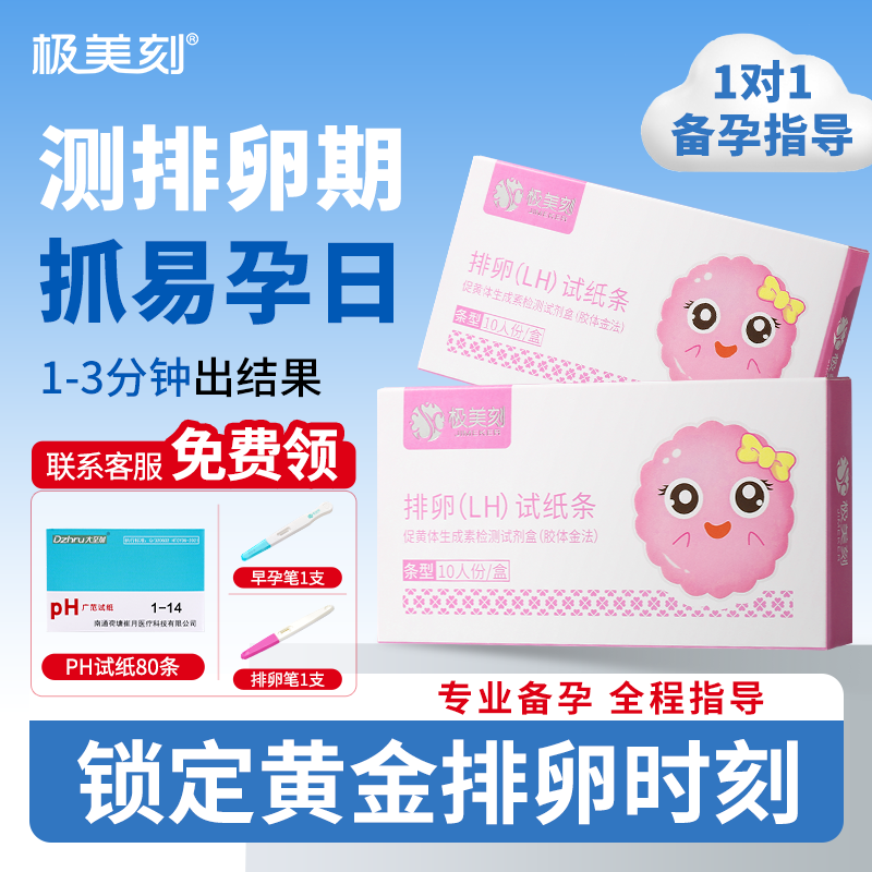 极美刻排卵试纸高精度备孕排卵笔测排卵期条准验孕排暖检测早孕T