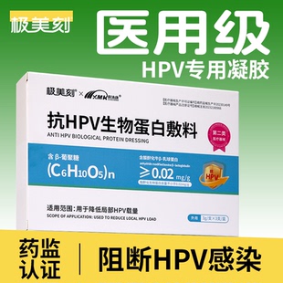 极美刻hpv抗病毒专用药生物蛋白敷料妇科凝胶阻断降低载量干扰素Z