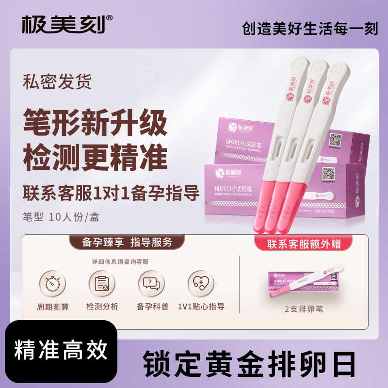高性价比备孕，测排卵期，找易孕时间点