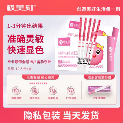 全程指导排卵试纸极美刻两件半价