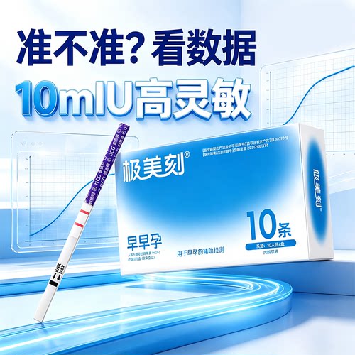 极美刻高灵敏验孕试纸医院同款