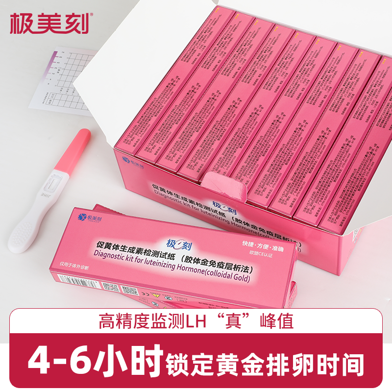 极美刻高精度排卵笔排卵试纸测排卵期准备孕女半定量卵泡检测仪Z