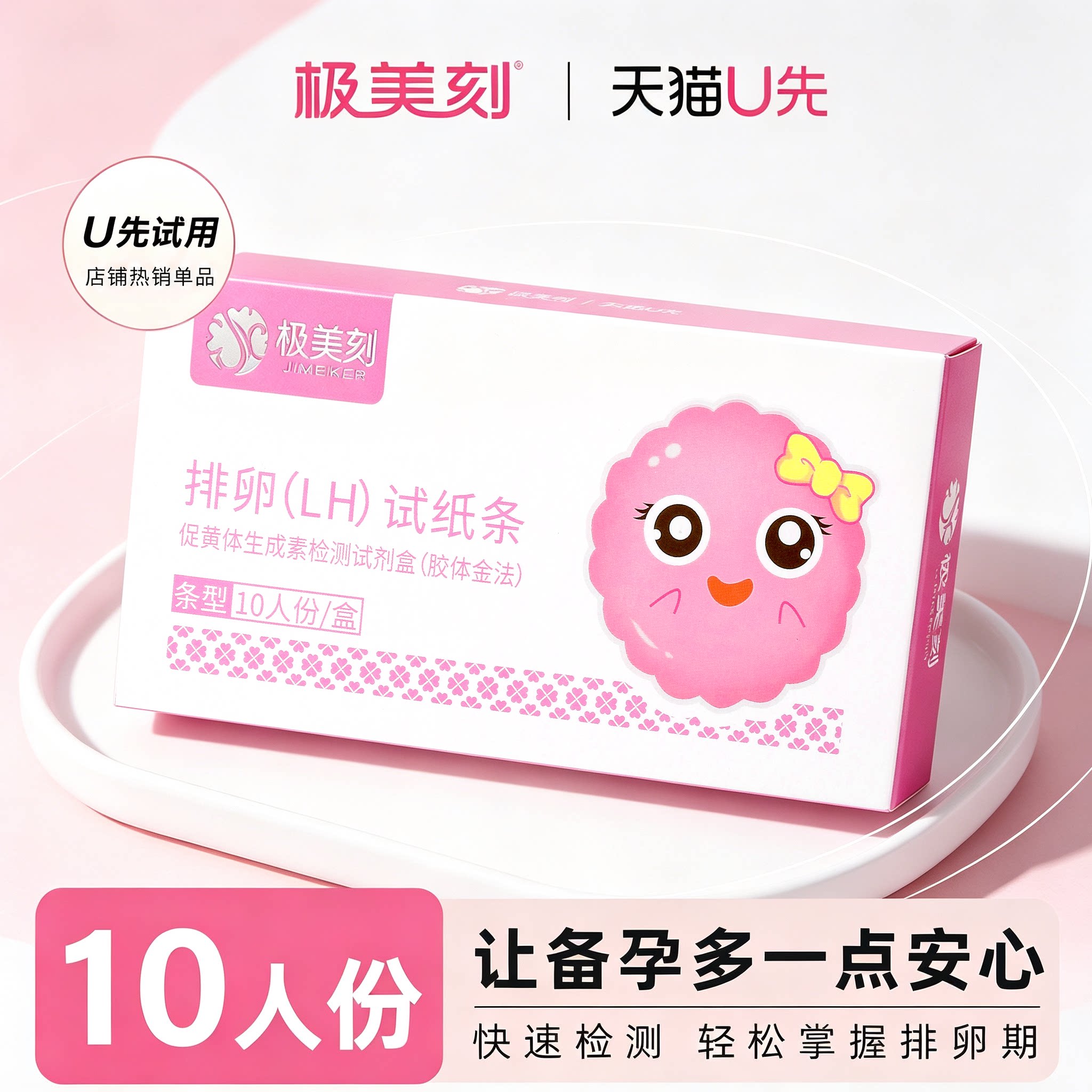 【U先试用】极美刻排卵试纸10条或排卵笔5支多规格可选t